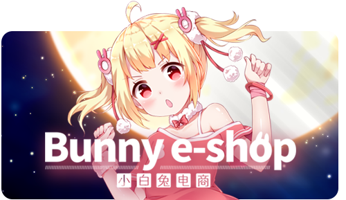 [PC][中文]小白兔电商 Bunny e-Shop Soundtrack