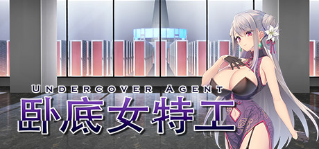 [PC+安卓][官中]卧底女特工 Undercover Agent v1.2.0