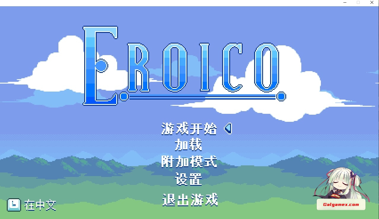 [PC][中文]Eroico
