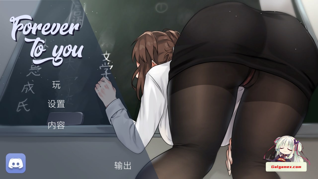 [PC][中文]永远属于你 Forever To You!